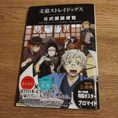 文豪ストレイドッグス 公式国語便覧