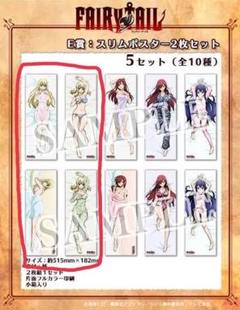 FAIRY TAIL　ルーシィ　これくしょんパーク　スリムポスター　4枚セット