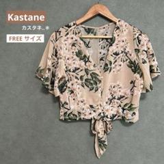 Kastane （カスタネ）　羽織り　ブラウス　シャツ　リゾート