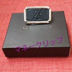 GUCCIグッチマネークリップ