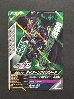 非売品激レア【ガンバレジェンズ】ブジンソード 楽天市場】ガンバレジェンズ GL03-013 仮面ライダータイクーン