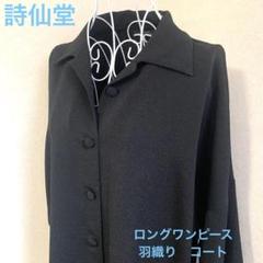 2025年最新】詩仙堂 ちりめんの人気アイテム - メルカリ