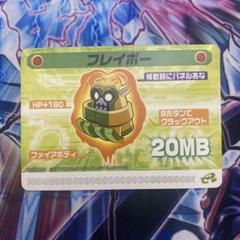 ばら売り可　ロックマンエグゼ6　改造カード　グレイガ　まとめ売り 改造カードセット』ロックマンエグゼ6 電脳獣 グレイガ