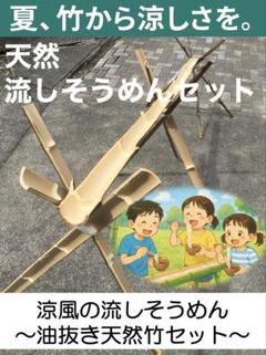 そうめん流しセット　本数指定注文　油抜き加工済み Amazon｜流しそうめん 流しそうめんセット1.3m~4m (流し竹1.3m