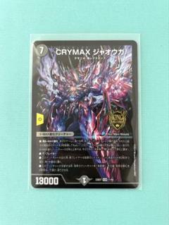 crymaxジャオウガ 1枚