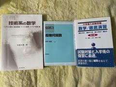 【大学数学】数学・徹底演習、超幾何関数、技術系の数学　原岡喜重　小倉久和 大学数学】数学・徹底演習、超幾何関数、技術系の数学 原岡喜重