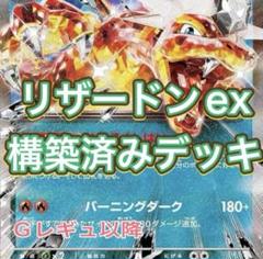 ★スリーブ付 宝石リザードンex デッキ　ハイレア多数★ ☆スリーブ付 宝石リザードンex デッキ ハイレア多数☆ - メルカリ