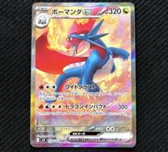 ボーマンダex SAR PSA10 ボーマンダex sar psa10 129/100 sv9 - メルカリ