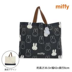 miffy トラッドスタイル レッスンバッグ 約30.5×42×8cm