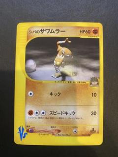 2025年最新】シバ ポケモンカードの人気アイテム - メルカリ