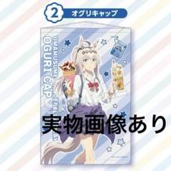 エンタメくじ　ウマ娘　69点 m65536310166_1.jpg?1748289276
