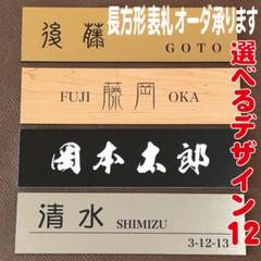長方形表札 15cm × 4cm プレート表札のサムネイル