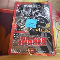 R104」 轟く侵略レッドゾーン winner プロモ ウィナー - メルカリ