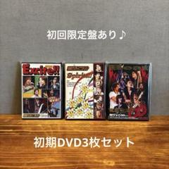 関ジャニ∞ 初期DVD セット　excitespiritsheat up