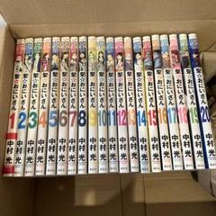 聖おにいさん 20巻セット 中村光