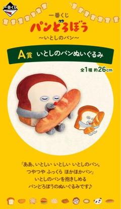 【新品】パンどろぼう　一番くじ　いとしのパンぬいぐるみ 新品】パンどろぼう 一番くじ いとしのパンぬいぐるみ - メルカリ