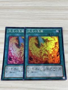 ストラクチャーデッキR『炎王の急襲』【-】{-}《未開封BOX》
