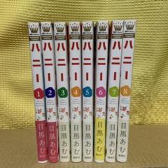 ハニー 全巻セット