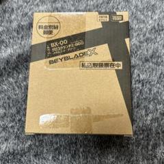新品】クロコクランチ ベイブレード 2個セットチラシ付き