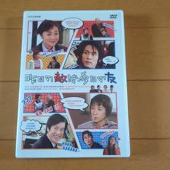 昨日の敵は今日の友〈2枚組〉：未開封DVD Amazon.co.jp: レンタルDVD 昨日の敵は今日の友 計2枚セット