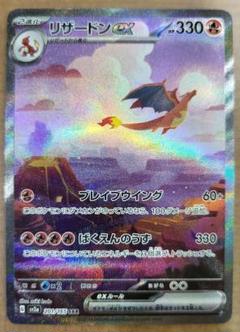 リザードン ex SAR SV2a ポケモンカード151 Amazon.co.jp: ポケモンカード151 sv2a 強化拡張パック