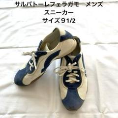 サルバトーレフェラガモ　メンズスニーカー　 サイズ9 1/2