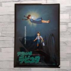 2025年最新】 天空の城ラピュタ ポスターの人気アイテム - メルカリ