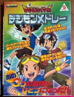 2025年最新】デジモン 攻略本の人気アイテム - メルカリ