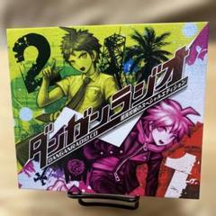 予約特典「ダンガンラジオCD 超高校級のスペシャルエディション」【特典のみ】