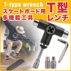 スケートボード スケボー 工具 多機能 T型 レンチ ラチェット メンテナンス