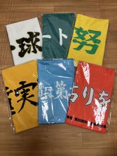【お値下げ】ハイキュー‼︎ 横断幕タオル　セット 最終お値下げ】ハイキュー‼︎ 横断幕タオル セット - メルカリ