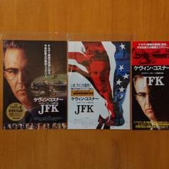 ケビン・コスナー主演「JFK」映画チラシ3種3点セット - メルカリ