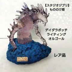【スタジオジブリ】もののけ姫 デイダラボッチライティングオルゴール レア品 もののけ姫 デイダラボッチ ライティングオルゴール｜Yahoo