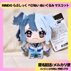 らぶしっく べびぬい gigo はやて RINDO らぶしっく べびぬい ぬいぐるみ マスコット GiGO