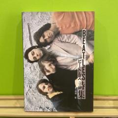 2025年最新】ビートルズ 本 歌詞の人気アイテム - メルカリ