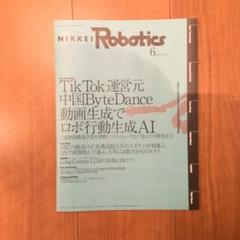 2025年最新】日経roboticsの人気アイテム - メルカリ