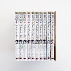 【中古】薬屋のひとりごと 1~13巻セット 薬屋のひとりごと 1巻〜最新刊13巻セット(特装版付き) 既刊 全巻
