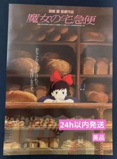 【激レア】魔女の宅急便　ビデオ販促ポスター　ジブリ　宮崎駿　B2サイズ　2枚 魔女の宅急便」販促ポスター キキ ジジ 宮崎駿 ジブリ 非売品