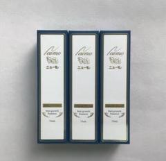 ニューモ 3個セット 75ml スカルプケア 医薬部外品 育毛剤