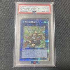 蒼翠の風霊使いウィン 25TH PSA10 PSA10 蒼翠の風霊使いウィン 25th クオシク 遊戯王QCCU-JP188