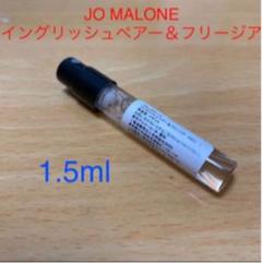 JO MALONE イングリッシュペアー&フリージア