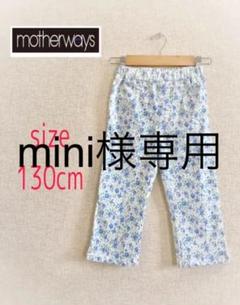 【美品】マザウェイズ 花柄パンツ サブリナパンツ ボタニカル柄