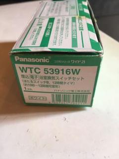換気扇スイッチセット WTC53916W 新古品 浴室 コスモ ワイド21