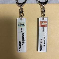 クレヨンしんちゃん お約束条項キーホルダー コンプリートセット 71sbfjXUzgL._UF350,350_QL50_.jpg
