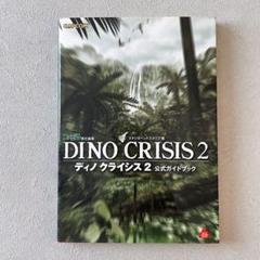 2025年最新】ディノクライシス2の人気アイテム - メルカリ