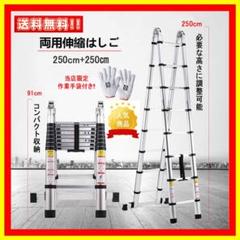 ◆伸縮はしご 最長2M〜5M 耐荷重150kg 梯子 (2.5M+2.5M)