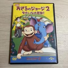 新品未開封 おさるのジョージ 1&2&3&4&5&6 DVD ゆかいな大冒険! Amazon.co.jp: 劇場版 おさるのジョージ2/ゆかいな大冒険