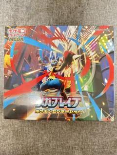 メガブレイブ　ポケモンセンターセット　シュリンク付き＋その他まとめ売り