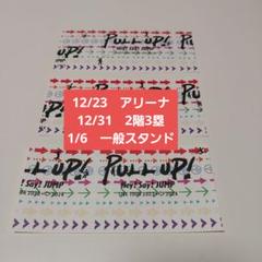 中島裕翔 ロミオ手袋 レア 半券有