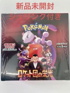 Amazon.co.jp: 完全未開封 ポケカード ロケット団の栄光 バラ